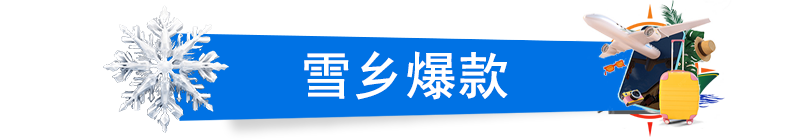 超值爆款