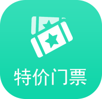 特价门票